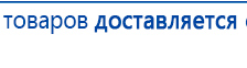 Универсальный регистр ДЭНС-терапии купить в Миассе, Печатная продукция купить в Миассе, Дэнас официальный сайт denasolm.ru